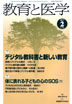 教育と医学 第59巻2号 通巻692号