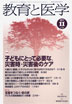 教育と医学 第59巻11号 通巻701号