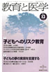 教育と医学 第59巻12号 通巻702号