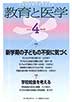 教育と医学 第66巻4号 通巻778号