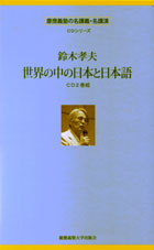 ��؍F�v�@���E�̒��̓��{�Ɠ��{��