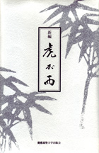 �V�ҁ@�Ղ��J 