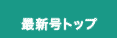 �ŐV���g�b�v