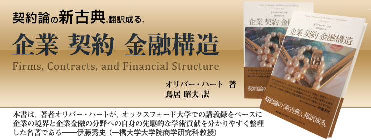  _ Z\ Io[En[g   v  __̖AM󐬂B Q[_ƂȂԃ~Noϊwɂ闬s̃gsbNA__B̒̕ԏAFirms, Contracts, and Financial Structure, Oxford University Press, 1995̖|B