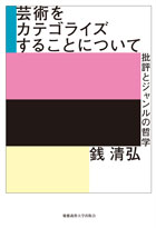 慶應義塾大学出版会