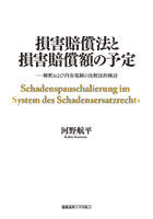 ���Q�����@�Ƒ��Q�����z�̗\��