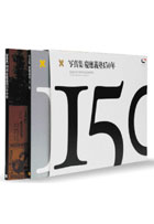 写真集 慶應義塾150年