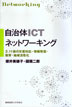 自治体ICTネットワーキング