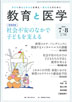 教育と医学 第68巻4号 通巻799号