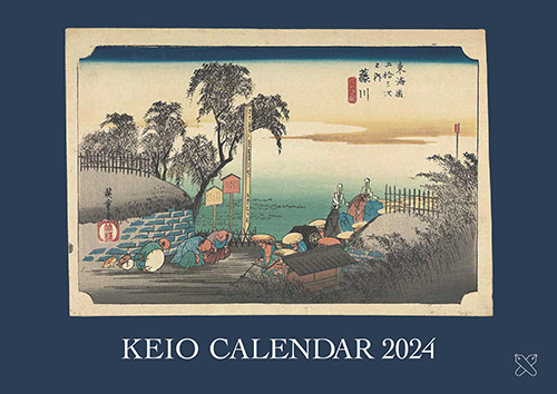 慶應カレンダー2024