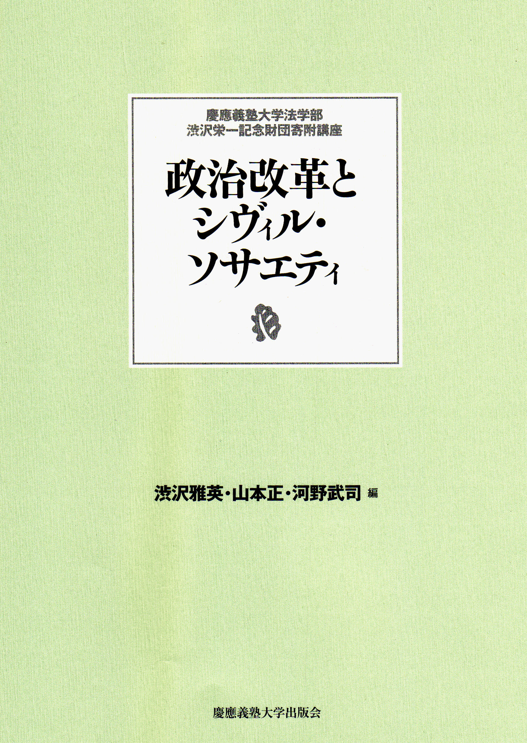 ５５慶應義塾大（総合政策）  ’９８年度版 /世界思想社