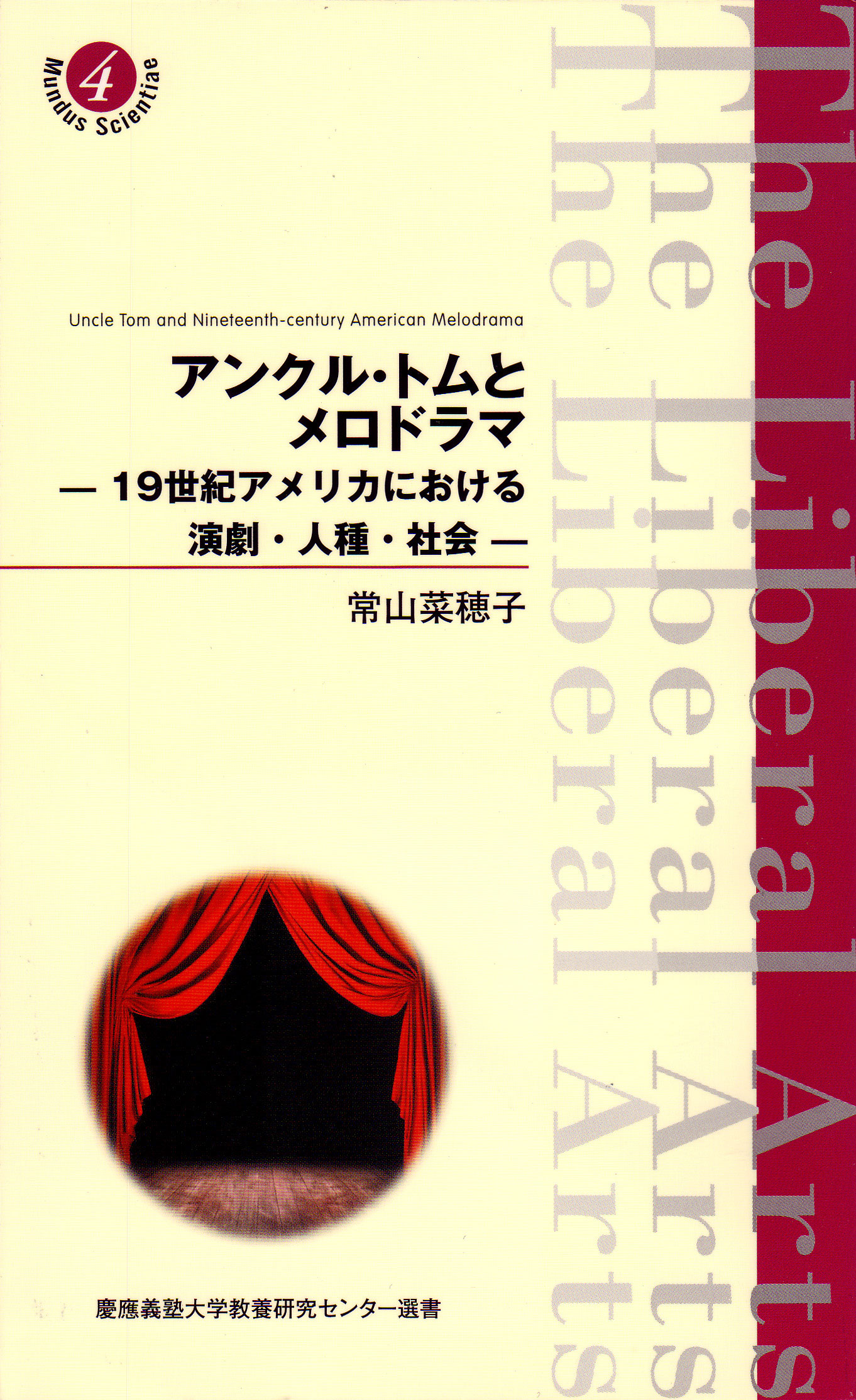 アンクル・トムとメロドラマ