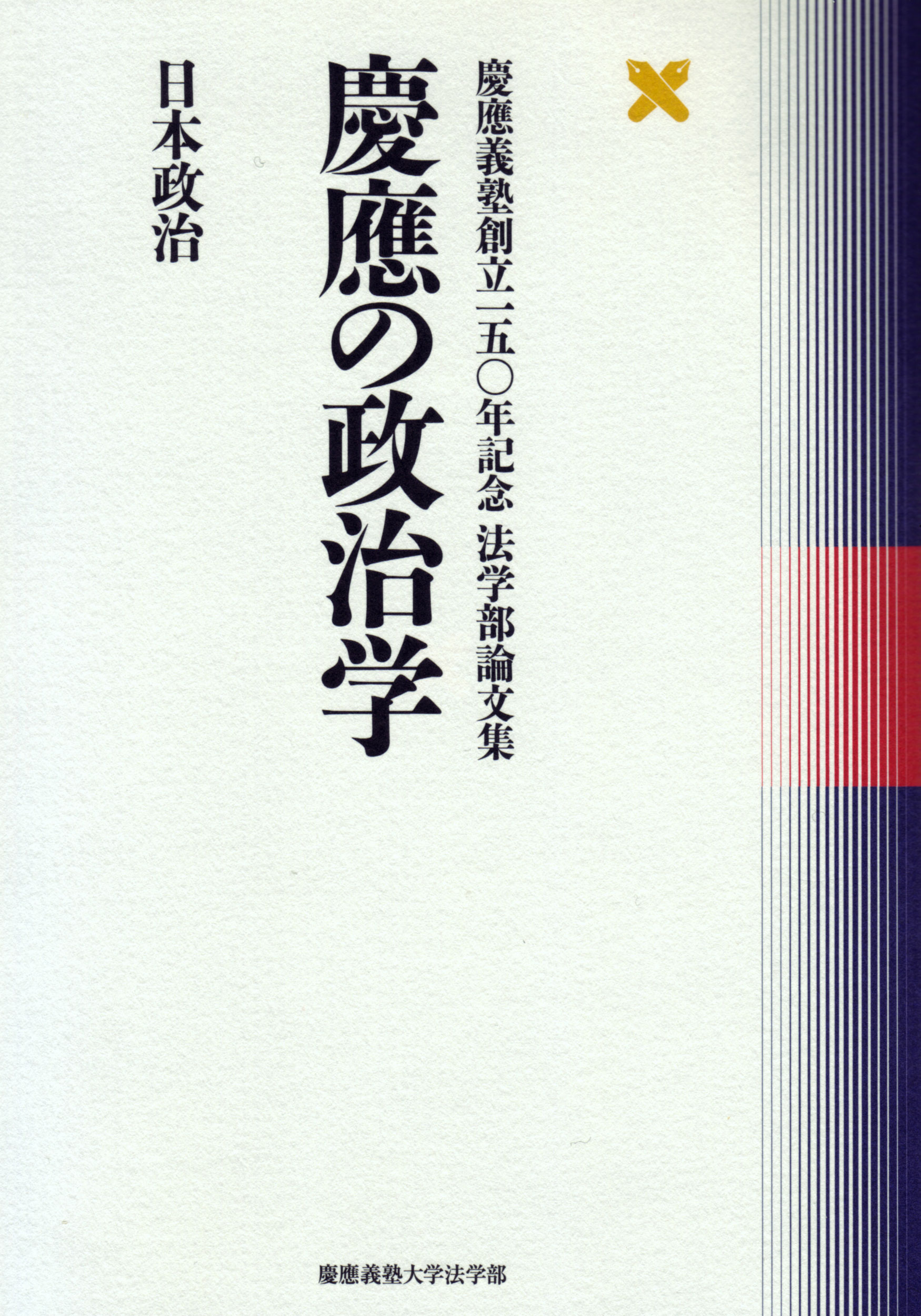 ５５慶應義塾大（総合政策）  ’９８年度版 /世界思想社