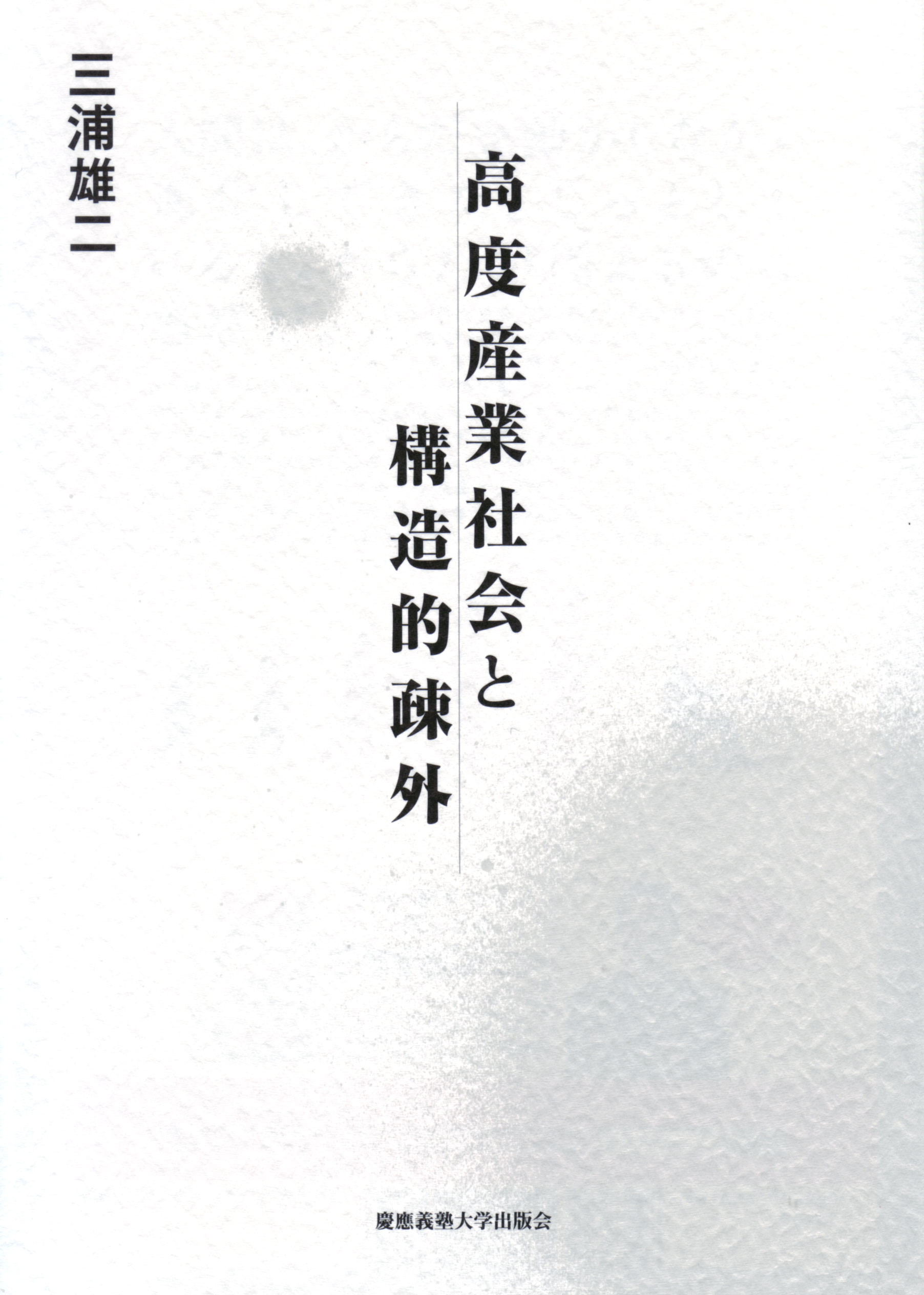 慶應義塾大学（総合政策学部） (2025年版大学赤本シリーズ