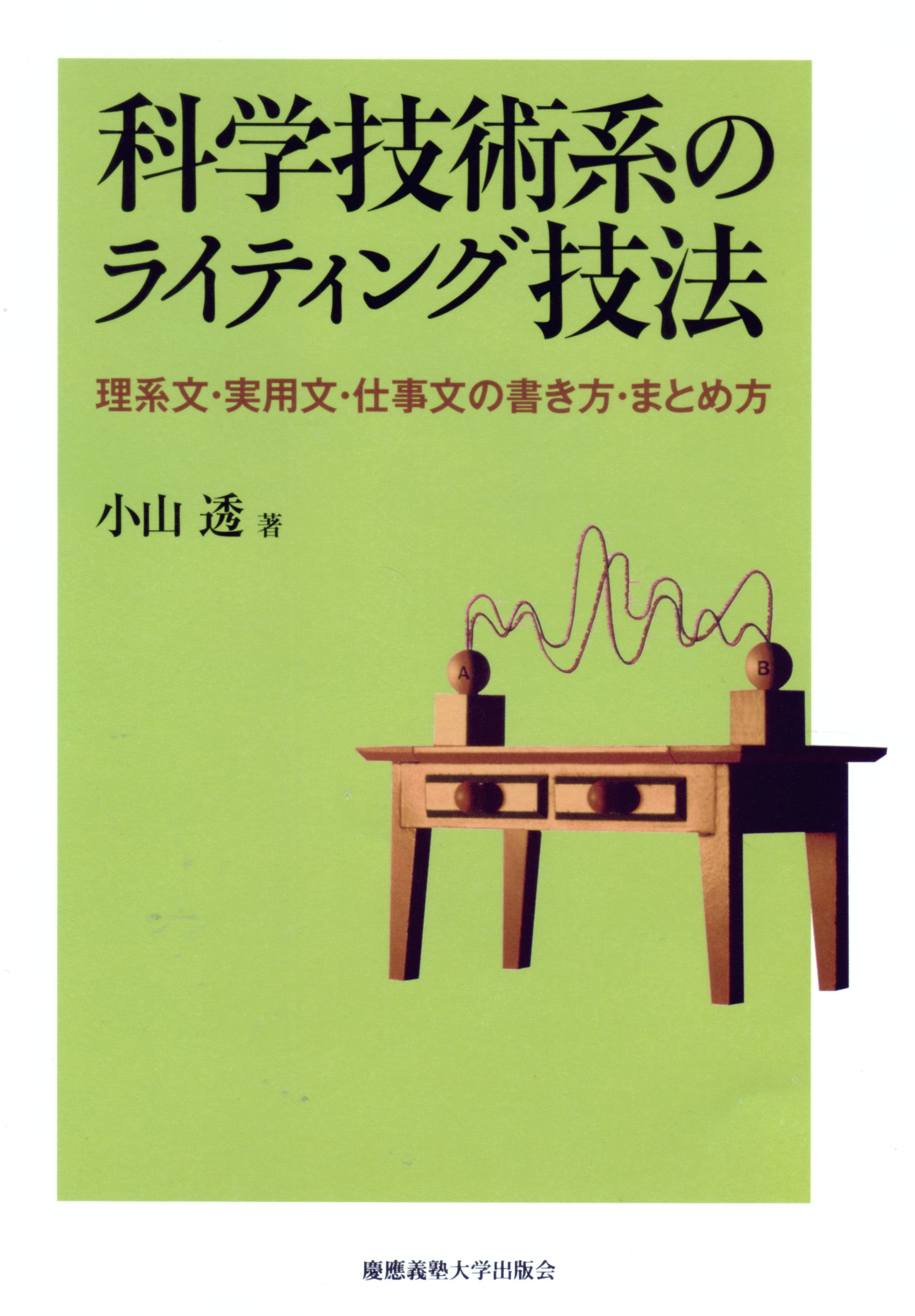 科学技術系のライティング技法