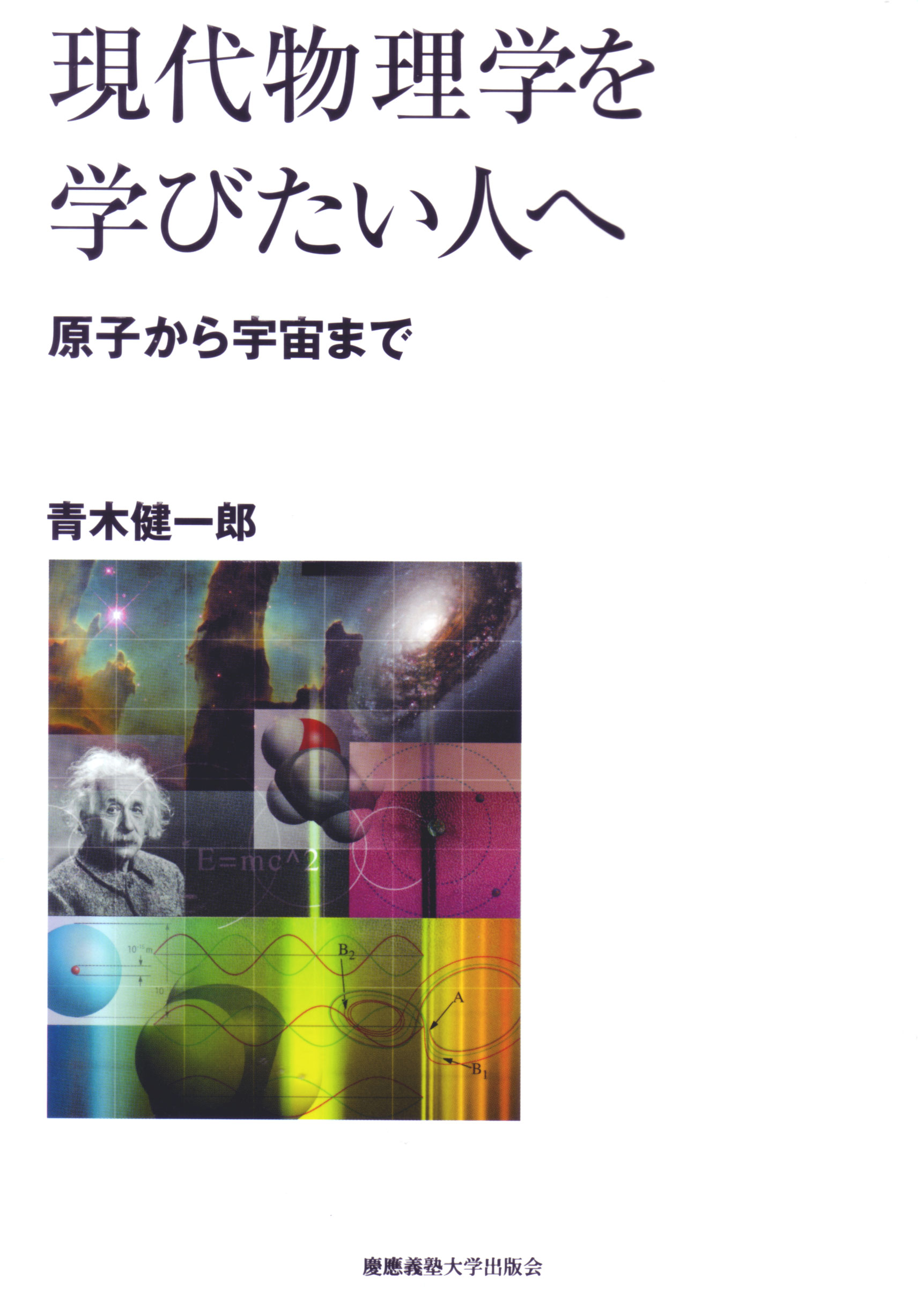 現代物理学を学びたい人へ