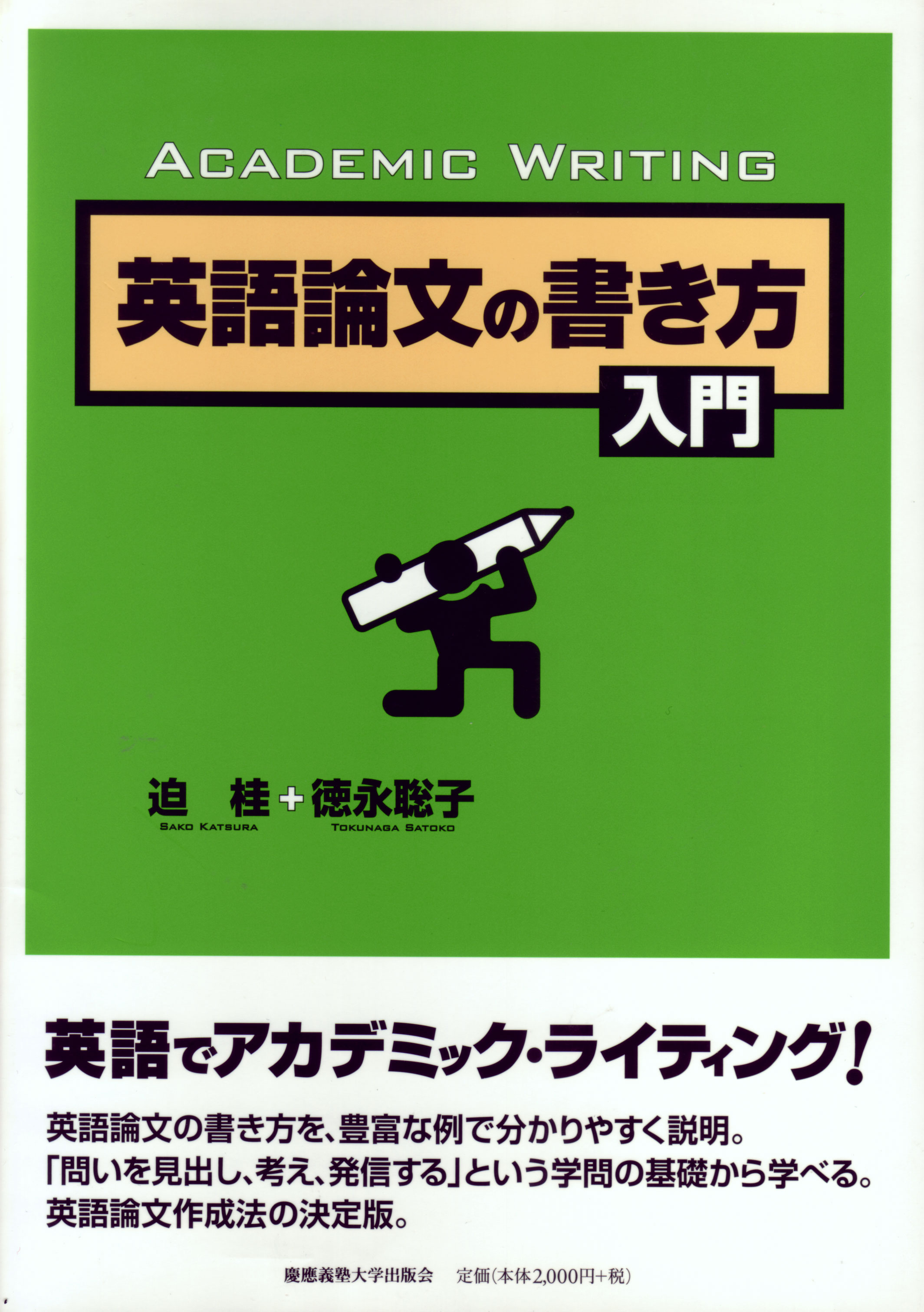 英語論文の書き方入門