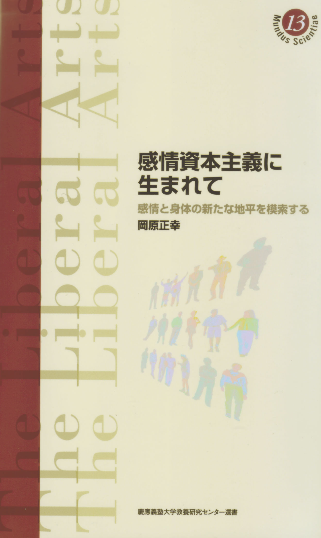 感情資本主義に生まれて