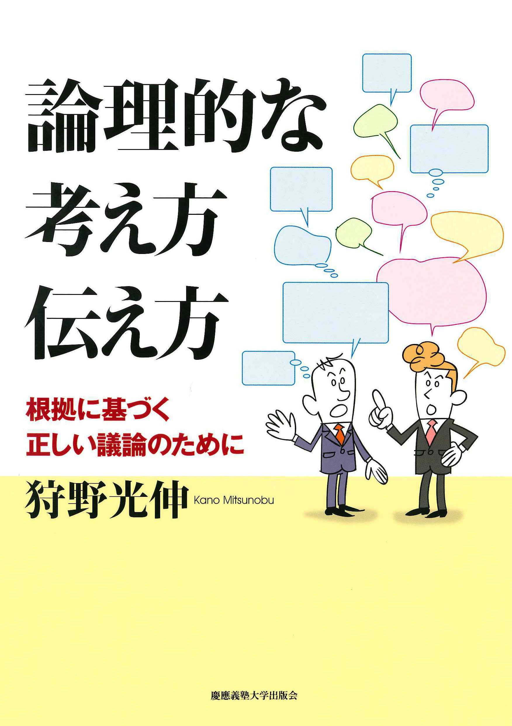 論理的な考え方 伝え方