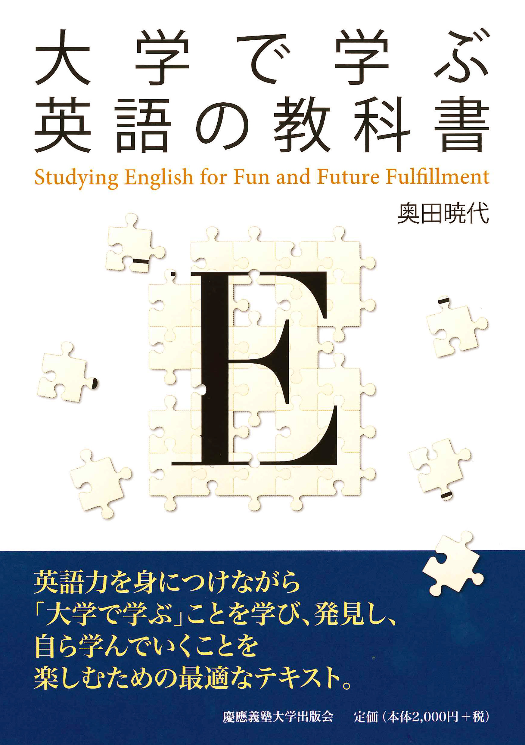 大学で学ぶ英語の教科書