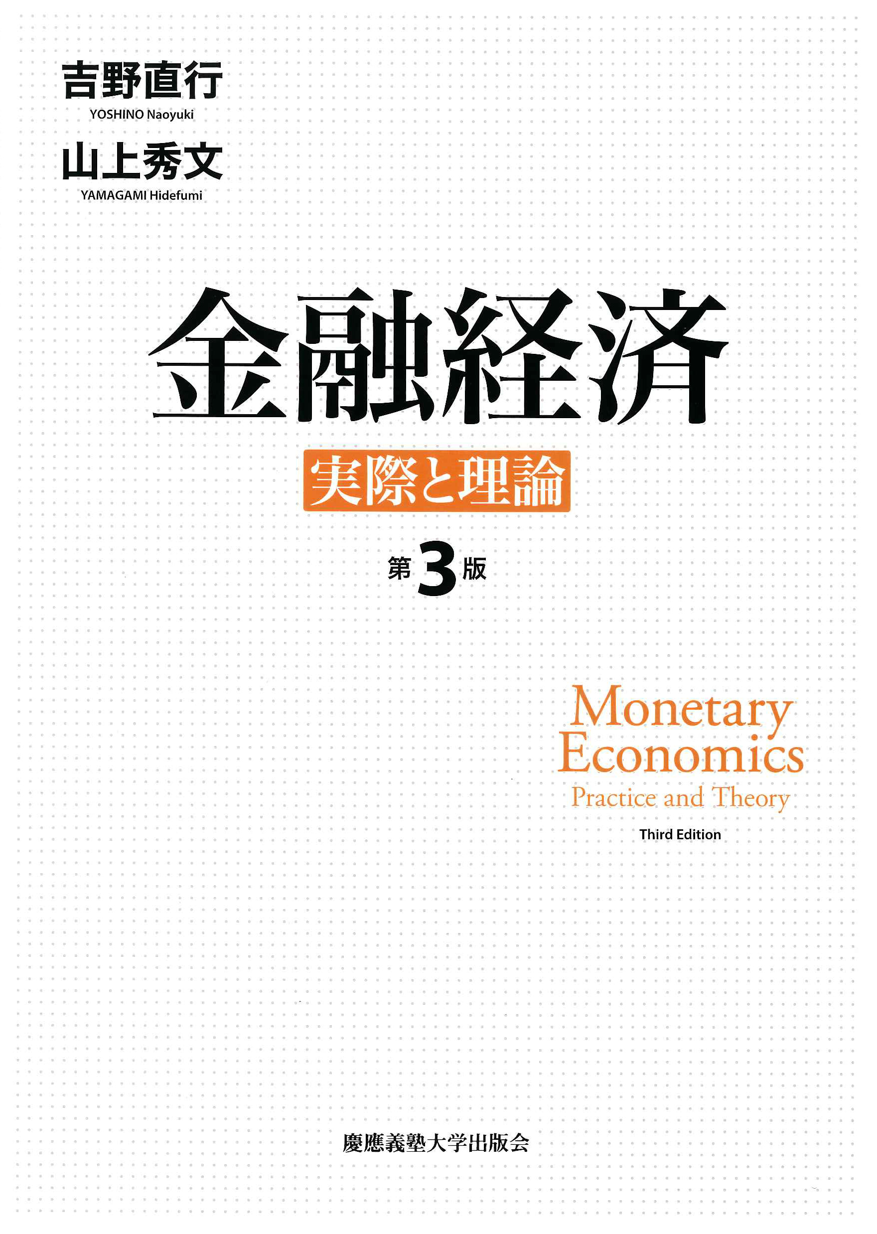 金融経済　第3版
