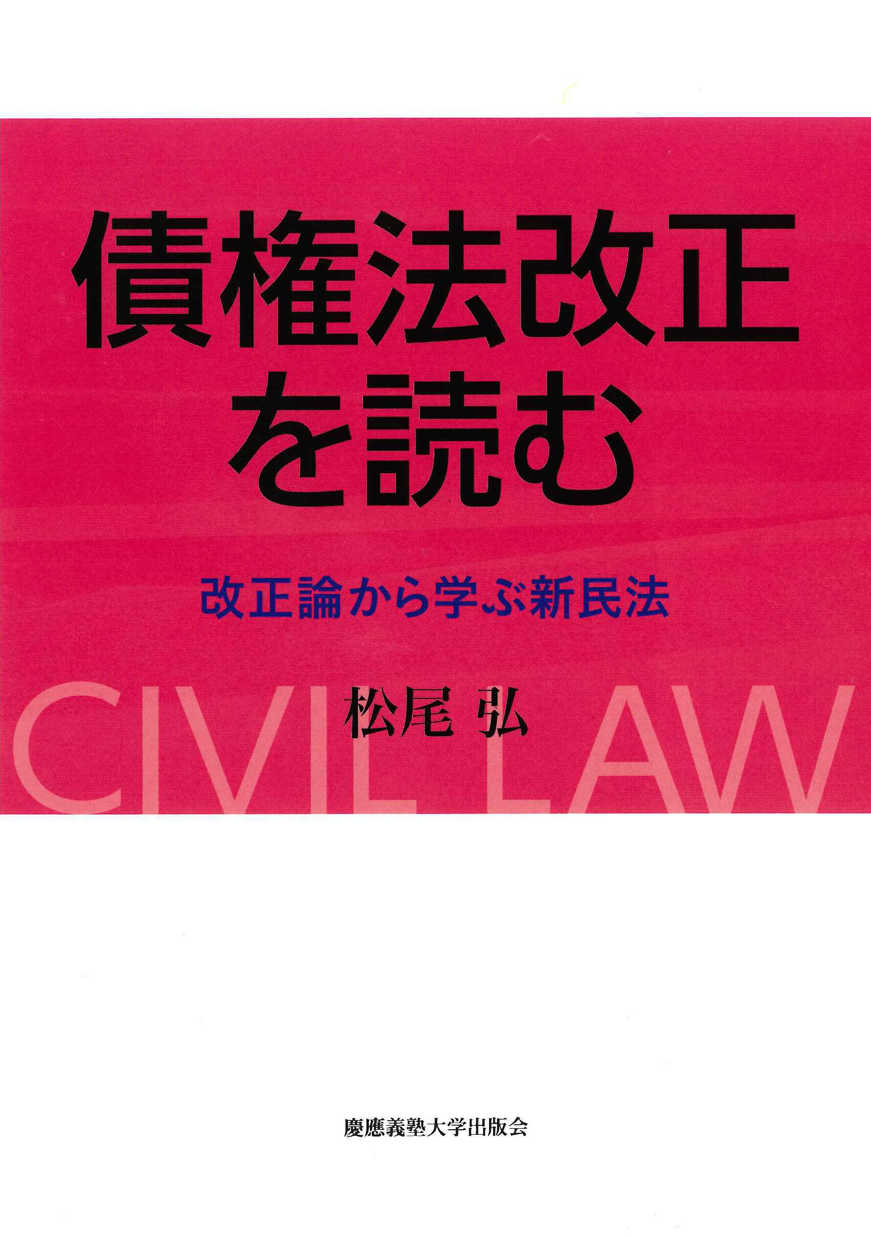 債権法改正を読む