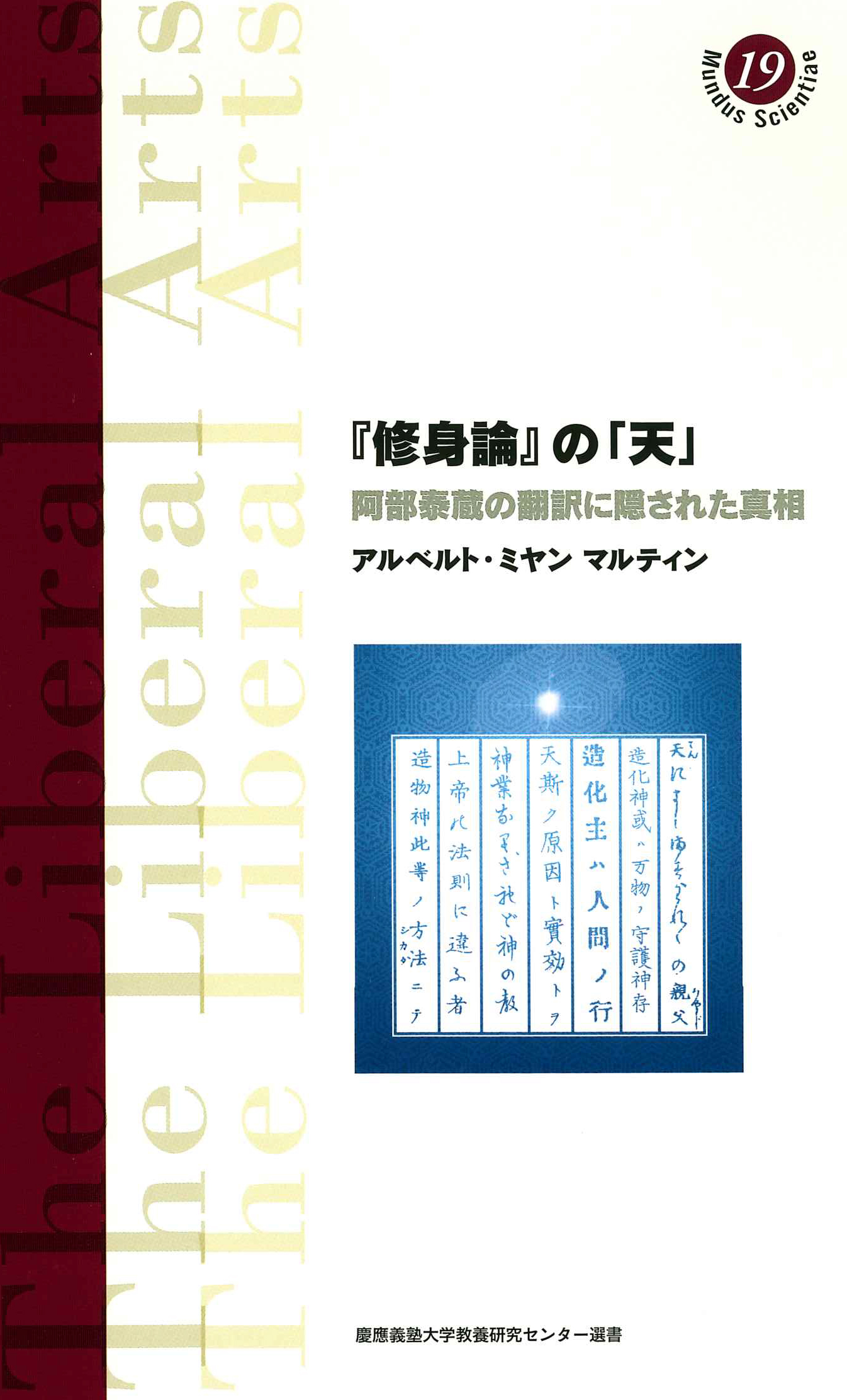 『修身論』の「天」