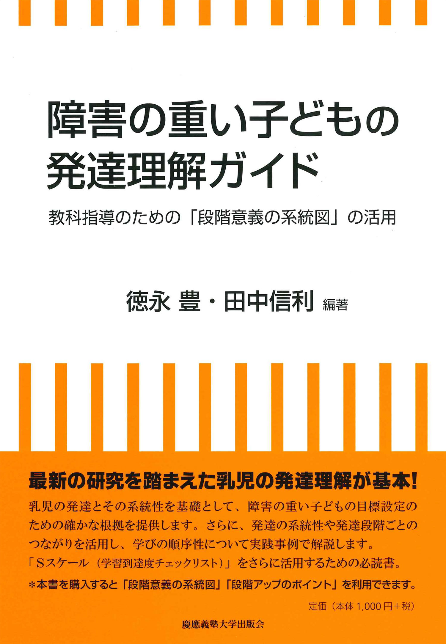 障害の重い子どもの発達理解ガイド