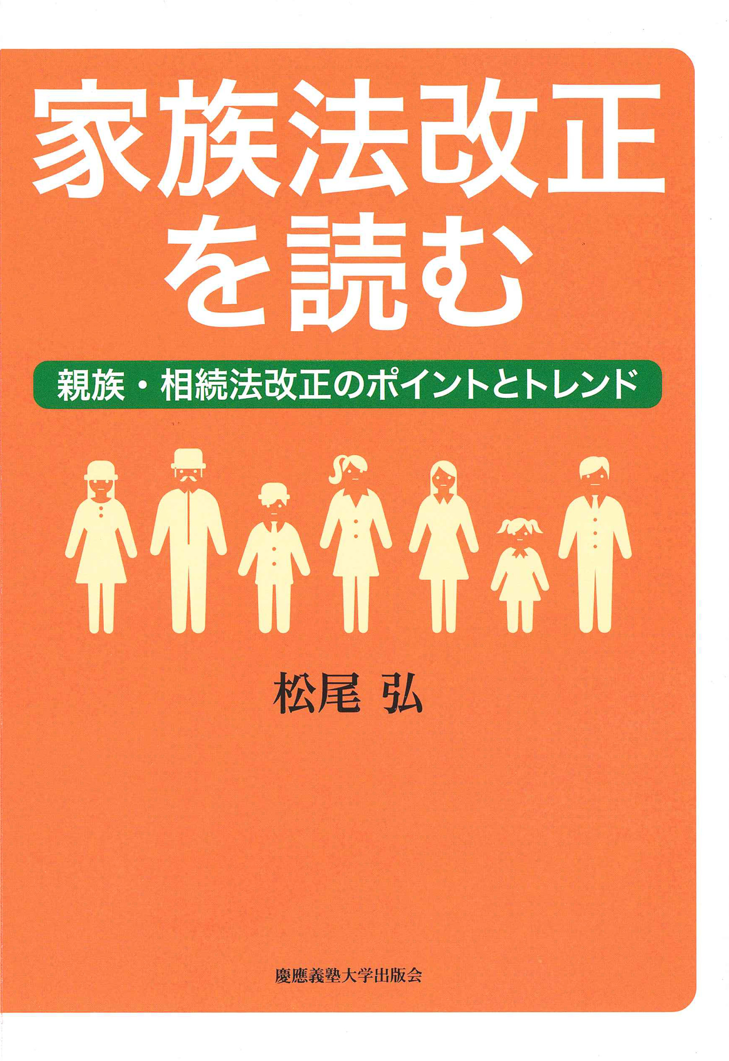 家族法改正を読む