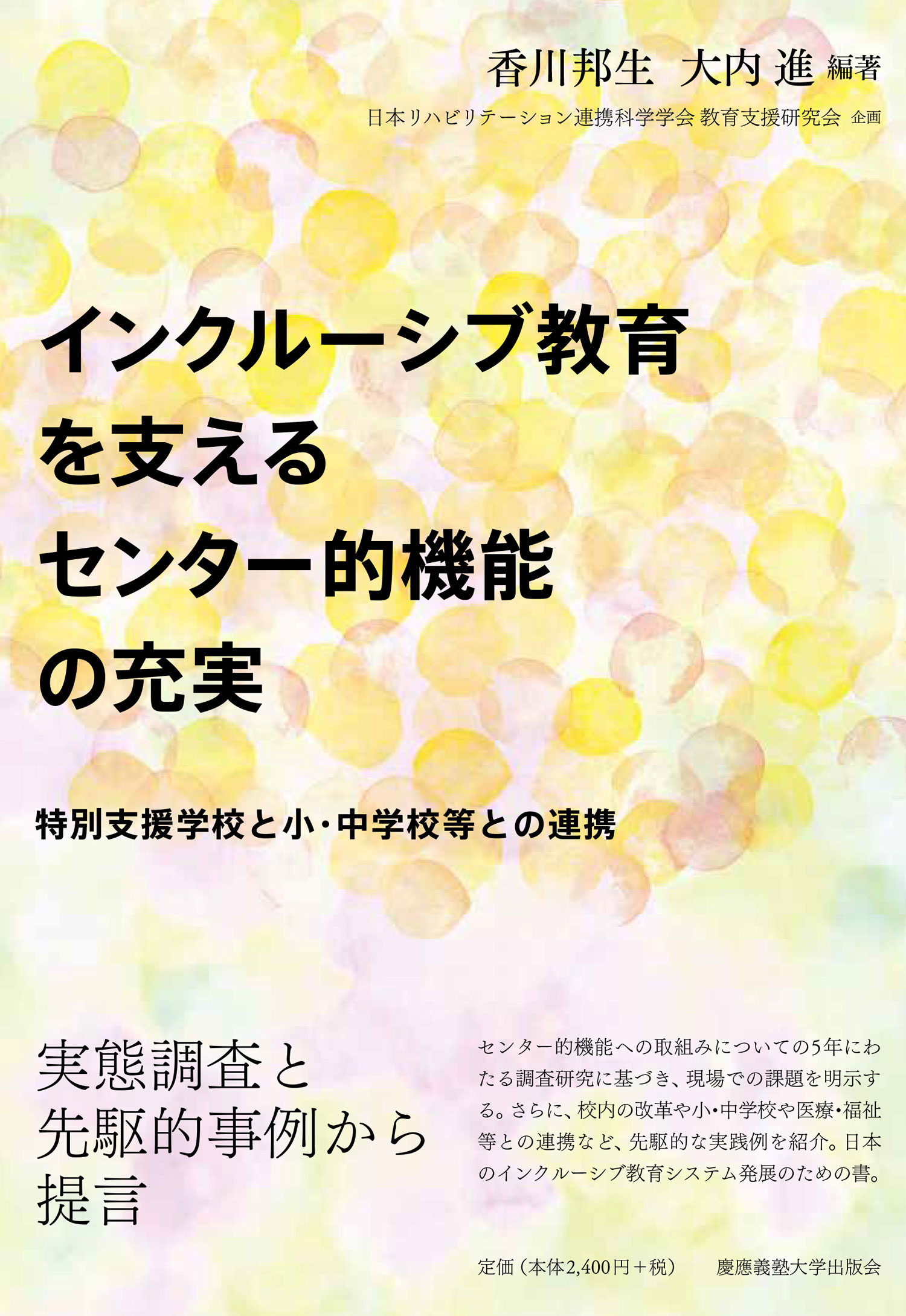 インクルーシブ教育を支えるセンター的機能の充実