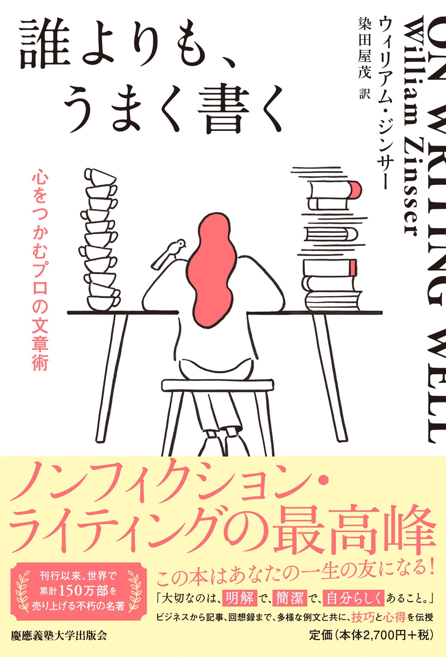 誰よりも、うまく書く