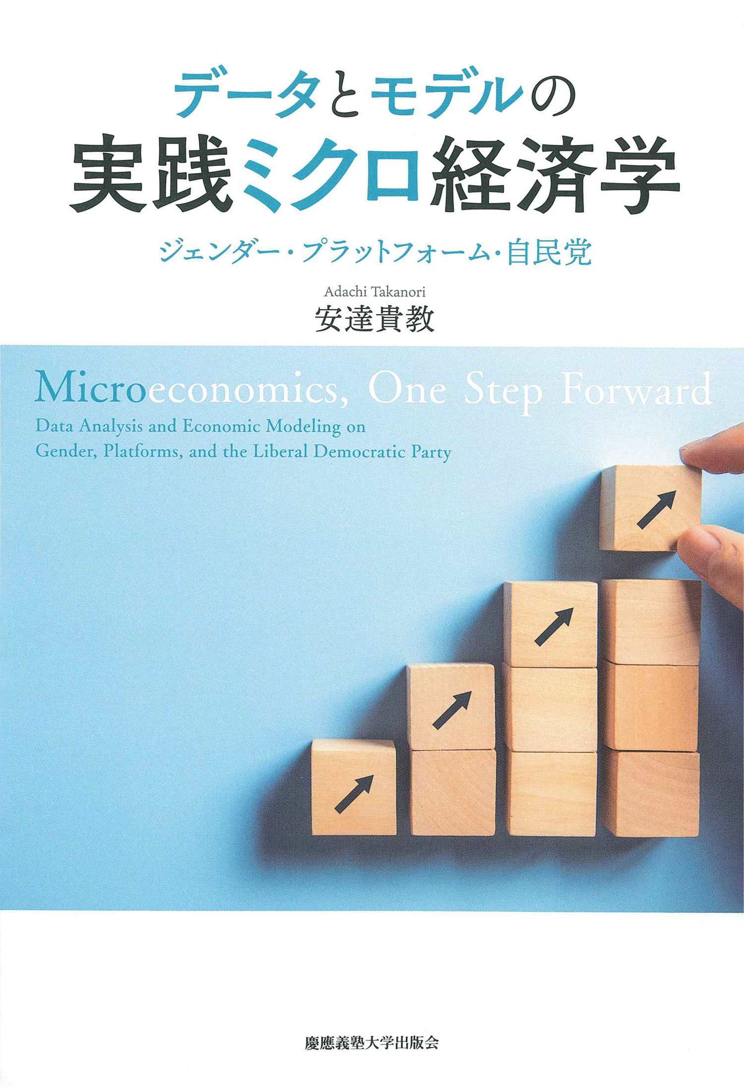 品質一番の データで読む 教育の論点 econet.bi