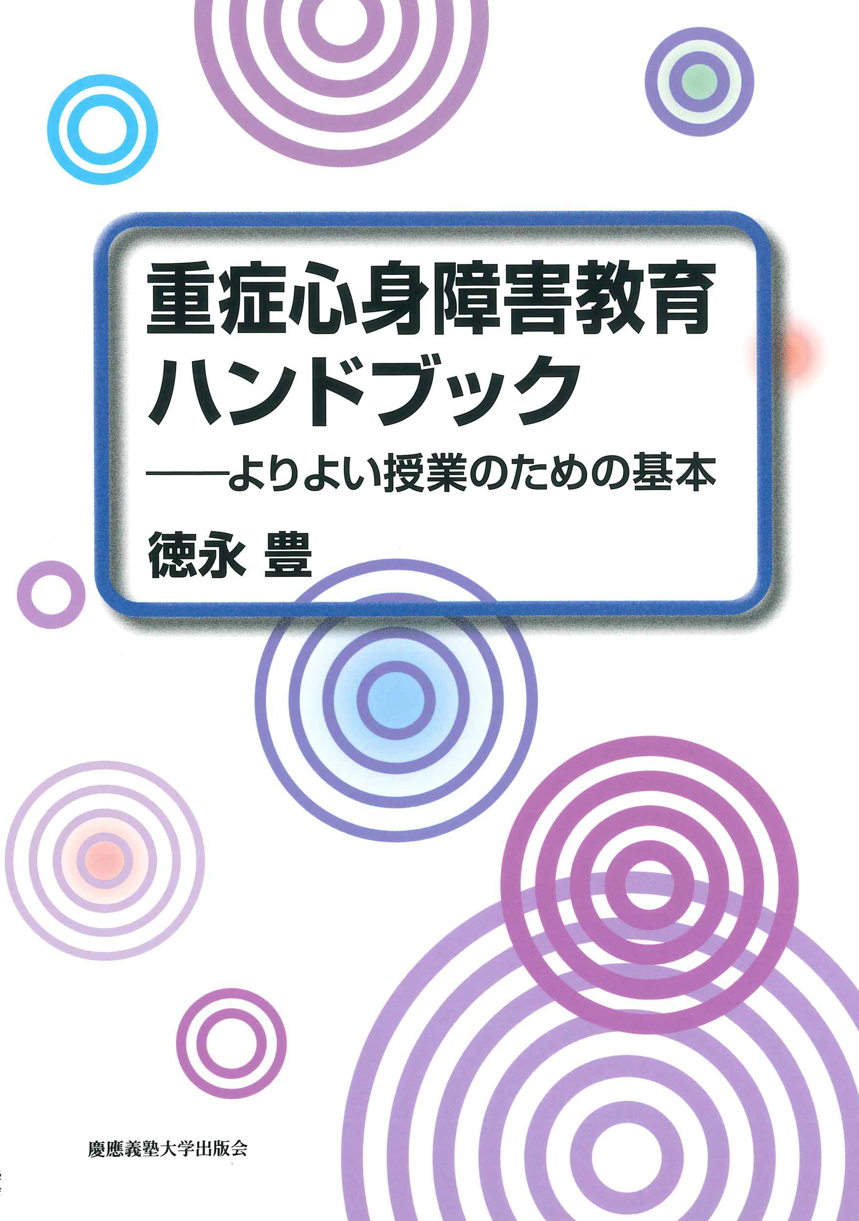 慶應義塾大学出版会
