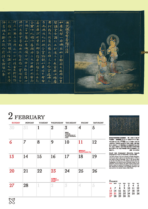 2月号　慶應カレンダー