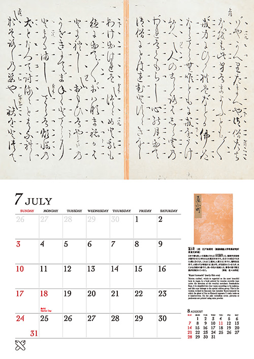 7月号　慶應カレンダー