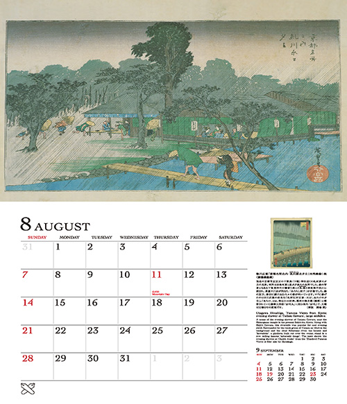 8月号　慶應カレンダー