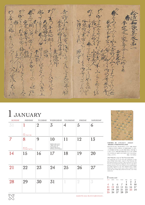 1月号　慶應カレンダー