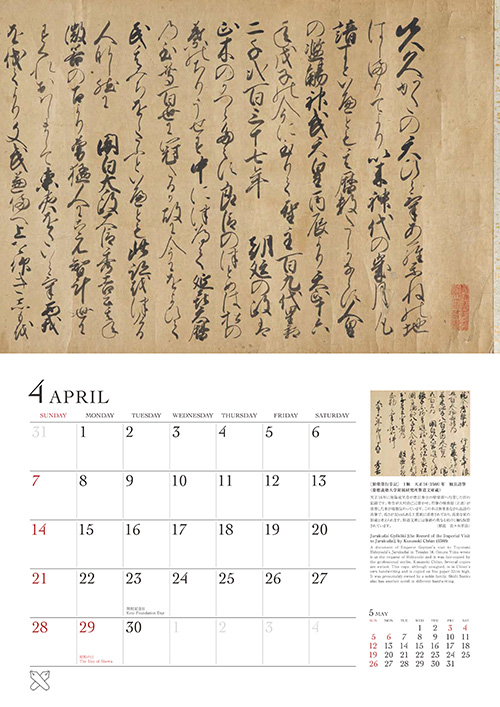 4月号　慶應カレンダー