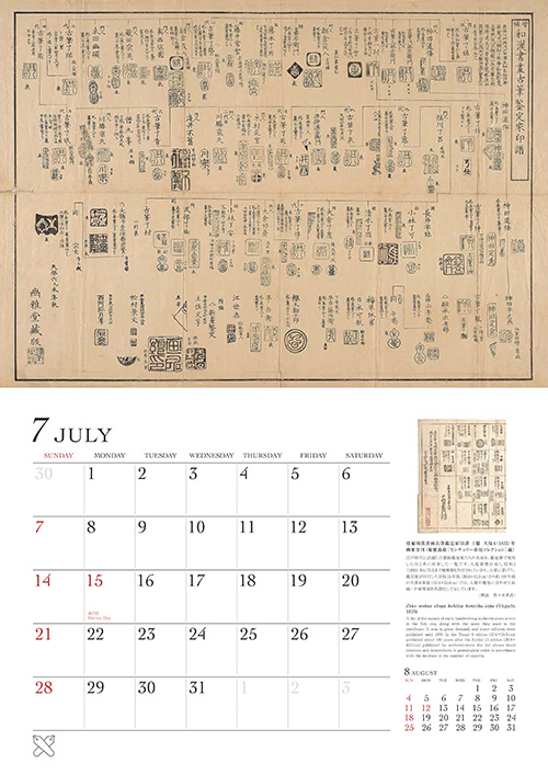 7月号　慶應カレンダー