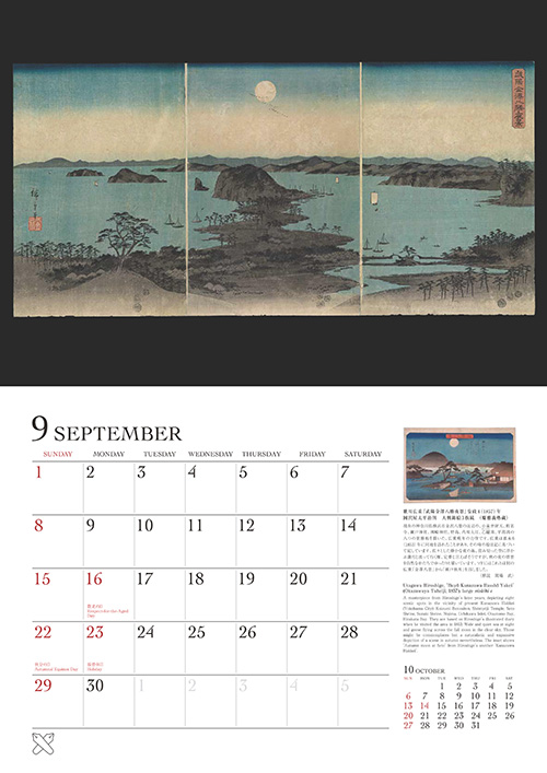 9月号　慶應カレンダー