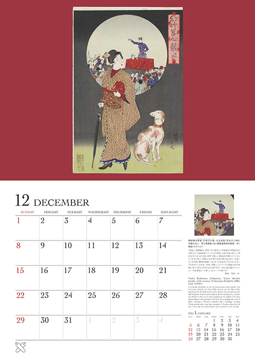 12月号　慶應カレンダー