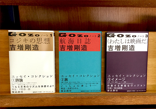 『GOZOノート』（全3巻）同時購入者には装丁をデザインされた○○氏による特製函をプレゼント。