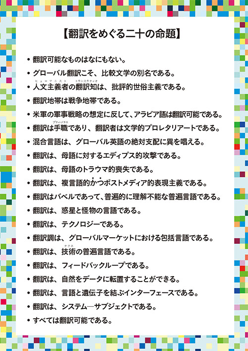 『翻訳地帯――新しい人文学の批評パラダイムにむけて』（エミリー・アプター 著、秋草 俊一郎 訳、今井 亮一 訳、坪野 圭介 訳、山辺 弦 訳）