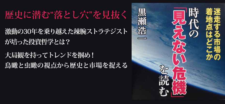 立ち読み 時代の 見えない危機 を読む 迷走する市場の着地点はどこか 黒瀬 浩一 著 慶應義塾大学出版会