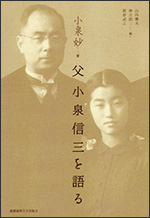 歿後50年。
「勇気ある自由人」小泉信三の言葉を再び。

歿後50年記念出版
「小泉信三エッセイ選1　善を行うに勇なれ」
「小泉信三エッセイ選2　私と福澤諭吉」　