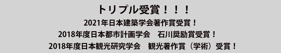 『神戸 闇市からの復興――占領下にせめぎあう都市空間』（村上 しほり 著）