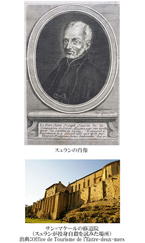 特別寄稿「スュランとは何者か」　『ジャン=ジョゼフ・スュラン ―― 一七世紀フランス神秘主義の光芒』（渡辺 優 著）