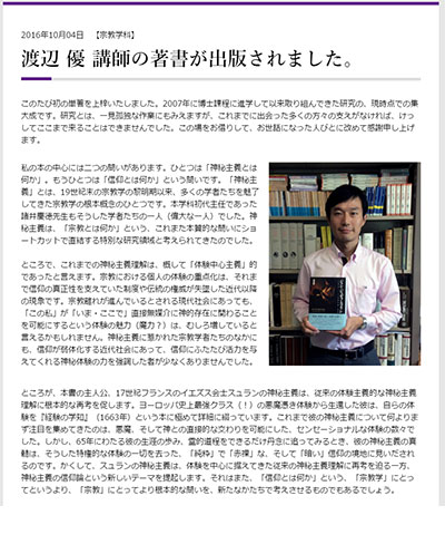 特別寄稿「スュランとは何者か」　『ジャン=ジョゼフ・スュラン ―― 一七世紀フランス神秘主義の光芒』（渡辺 優 著）