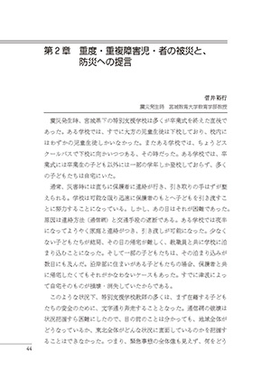 『東日本大震災と特別支援教育――共生社会にむけた防災教育を』（田中真理、川住隆一、菅井裕行 編著）