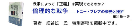 著者　細谷雄一氏からの特別寄稿を掲載中です。